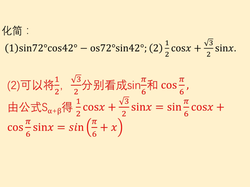 4.2.3三角函数的叠加及其应用-高一数学(北师大版2019必修第二册） 课件（共21张PPT）