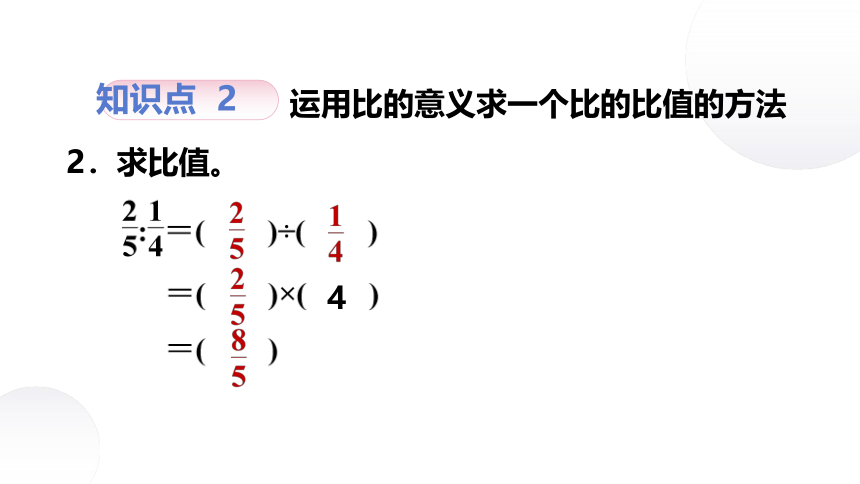 第6课时　比的意义习题课件  六年级上册数学 苏教版（共13张PPT）