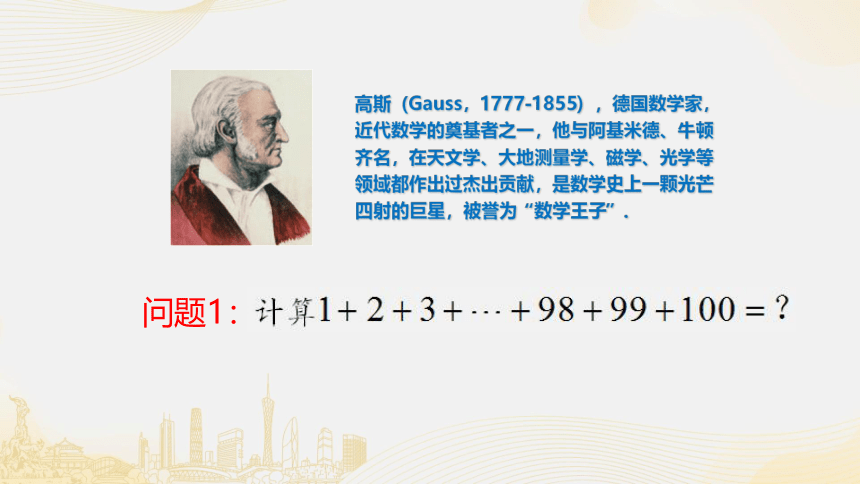 4.2.2等差数列的前n项和公式  课件(共31张PPT)