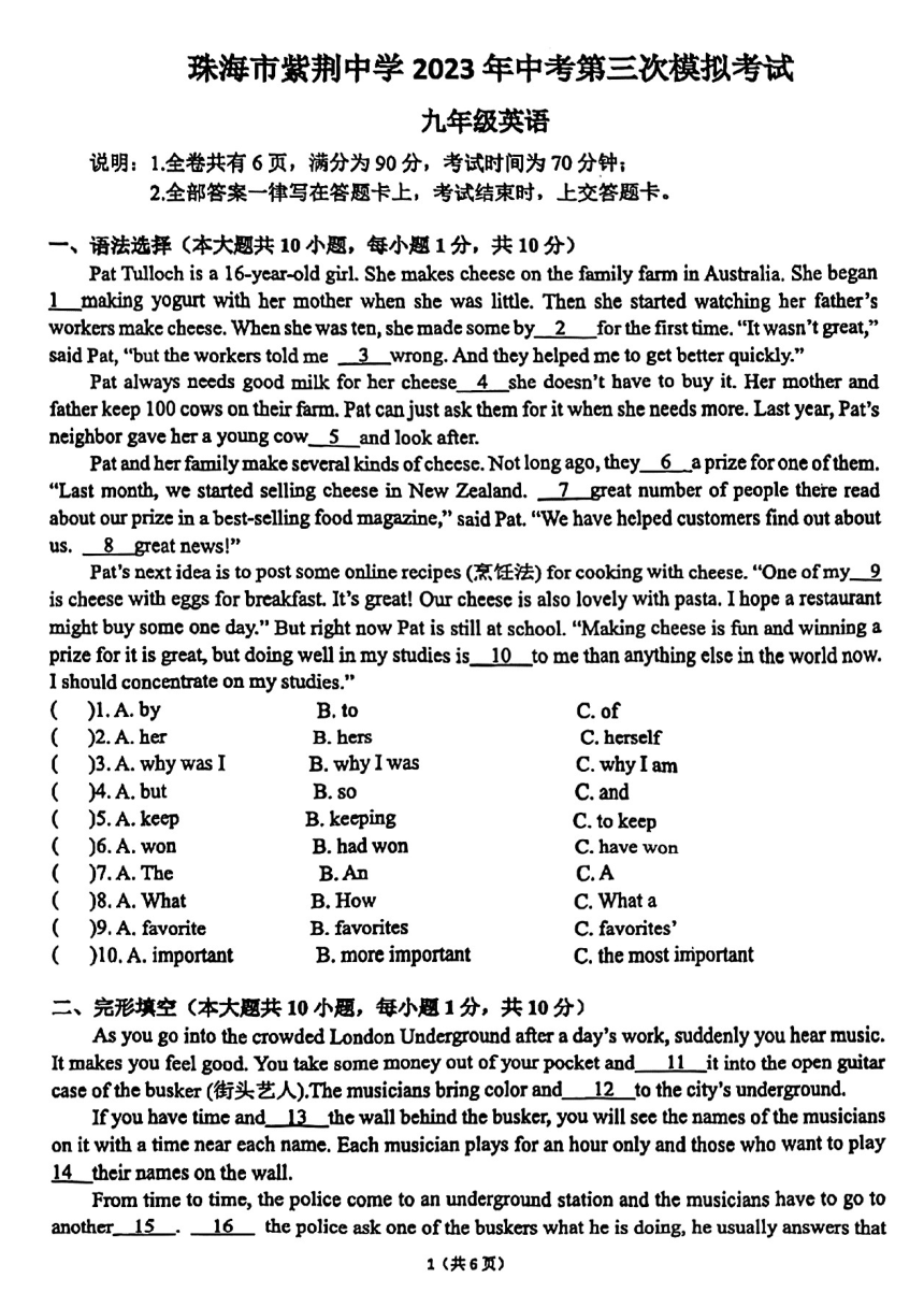 2023年广东省珠海市紫荆中学九年级三模英语试题(PDF版，含答案)