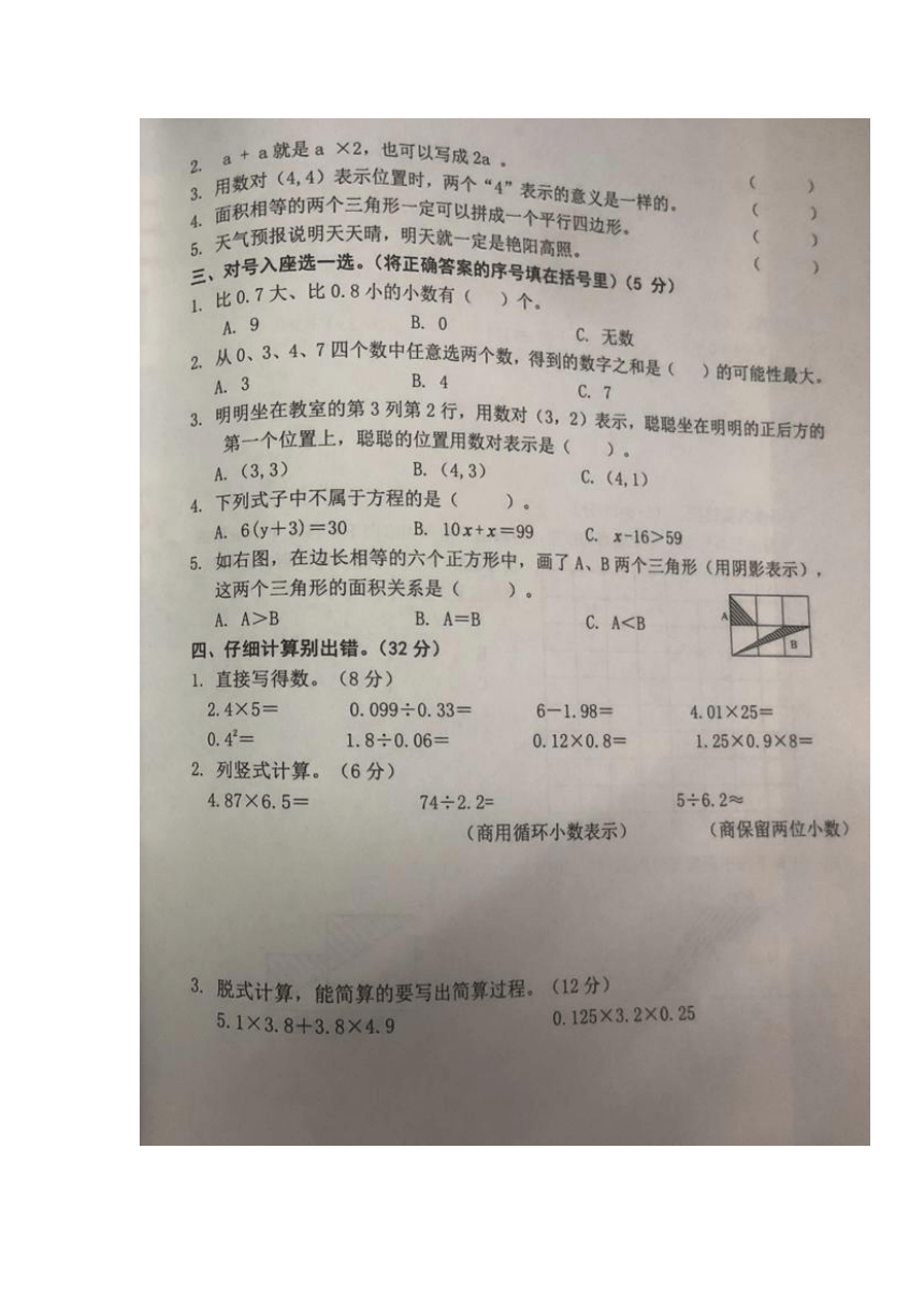 江西省宜春市袁州区2022-2023学年第一学期质量监测五年级上数学期末试卷（图片版含答案）