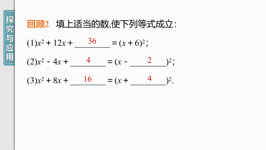 【人教九上数学学霸听课笔记】21.2.1 第2课时 配方法  课件（共28张PPT）