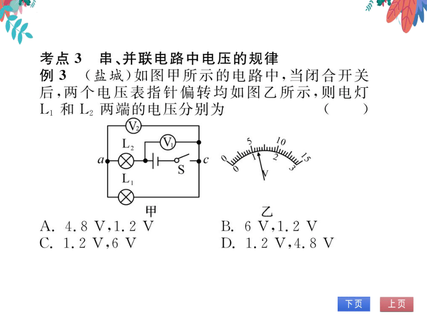 【北师大版】物理九年级全册 第11章 整理与复习  习题课件