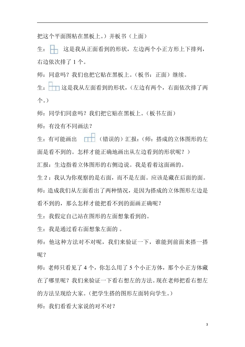 六年级上册 数学 北师大版 搭积木比赛示范教案