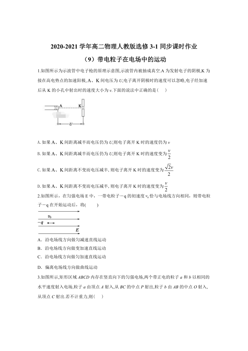 人教版高二物理选修3-1第一章1.9带电粒子在电场中的运动 同步课时作业