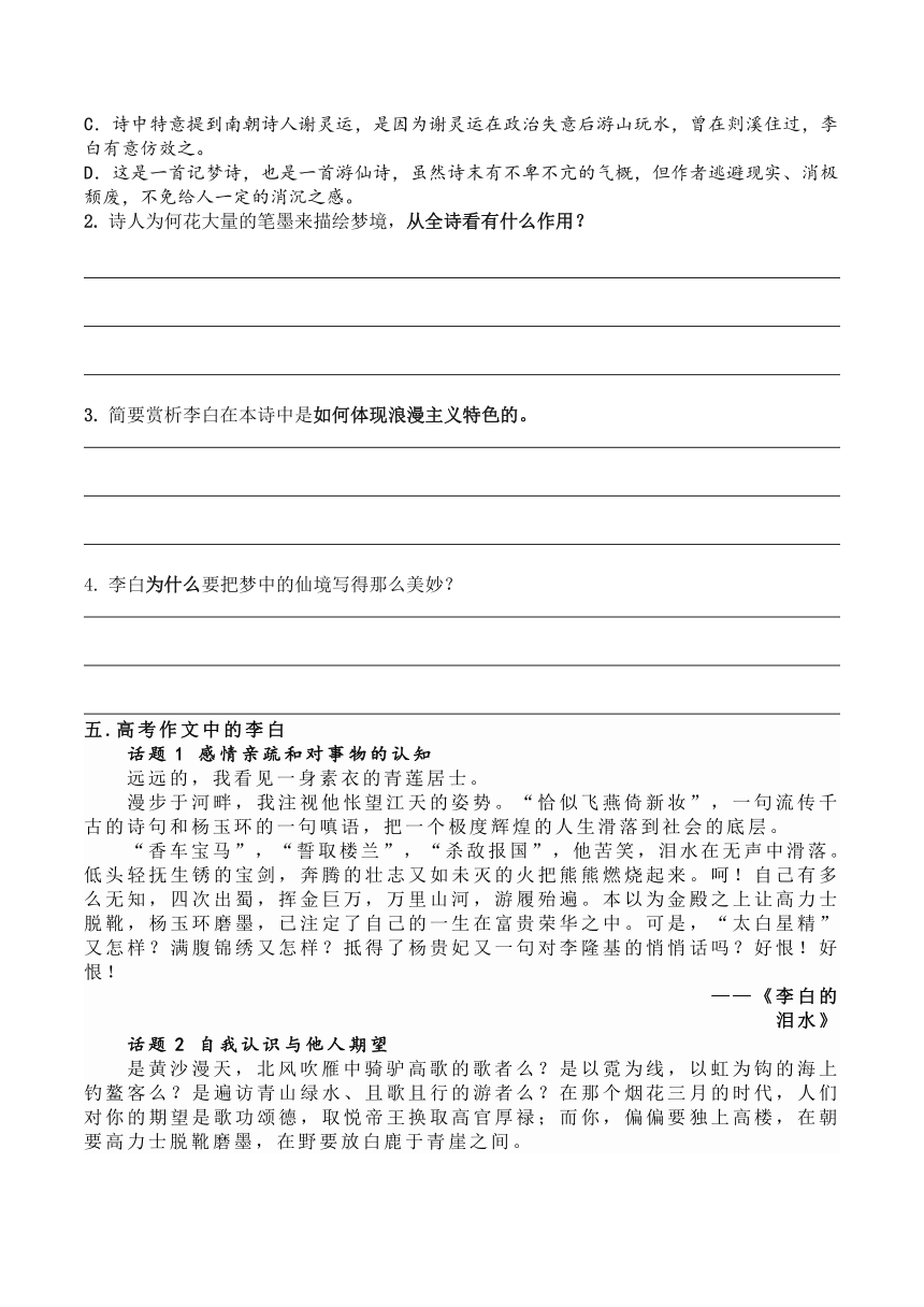 8.1 《梦游天姥吟留别》学习任务单 2022-2023学年统编版高中语文必修上册