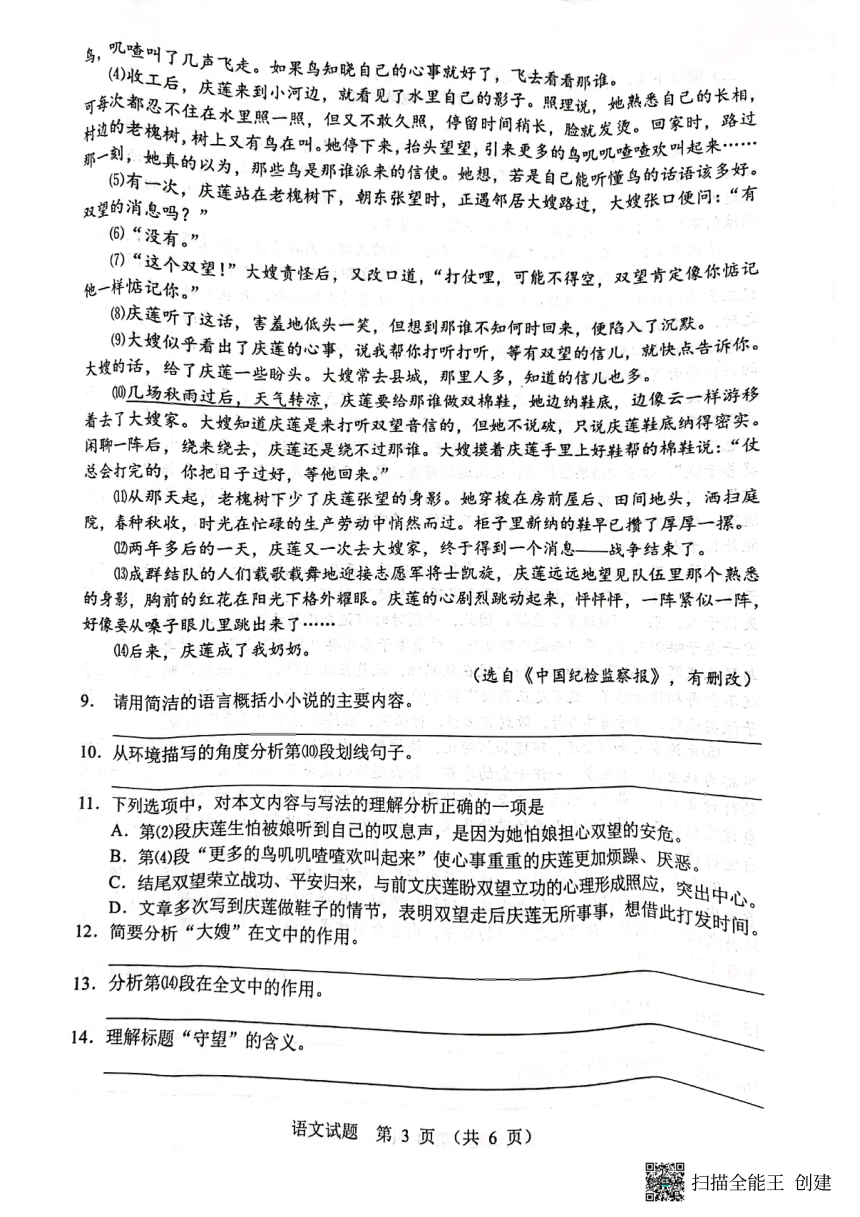 2022年湖北省十堰市中考语文真题（PDF版，无答案）