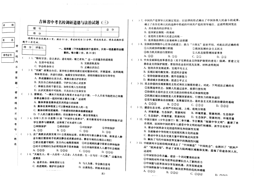 2023年吉林省白山市抚松县部分学校中考三模道德与法治试题（pdf版，含答案）