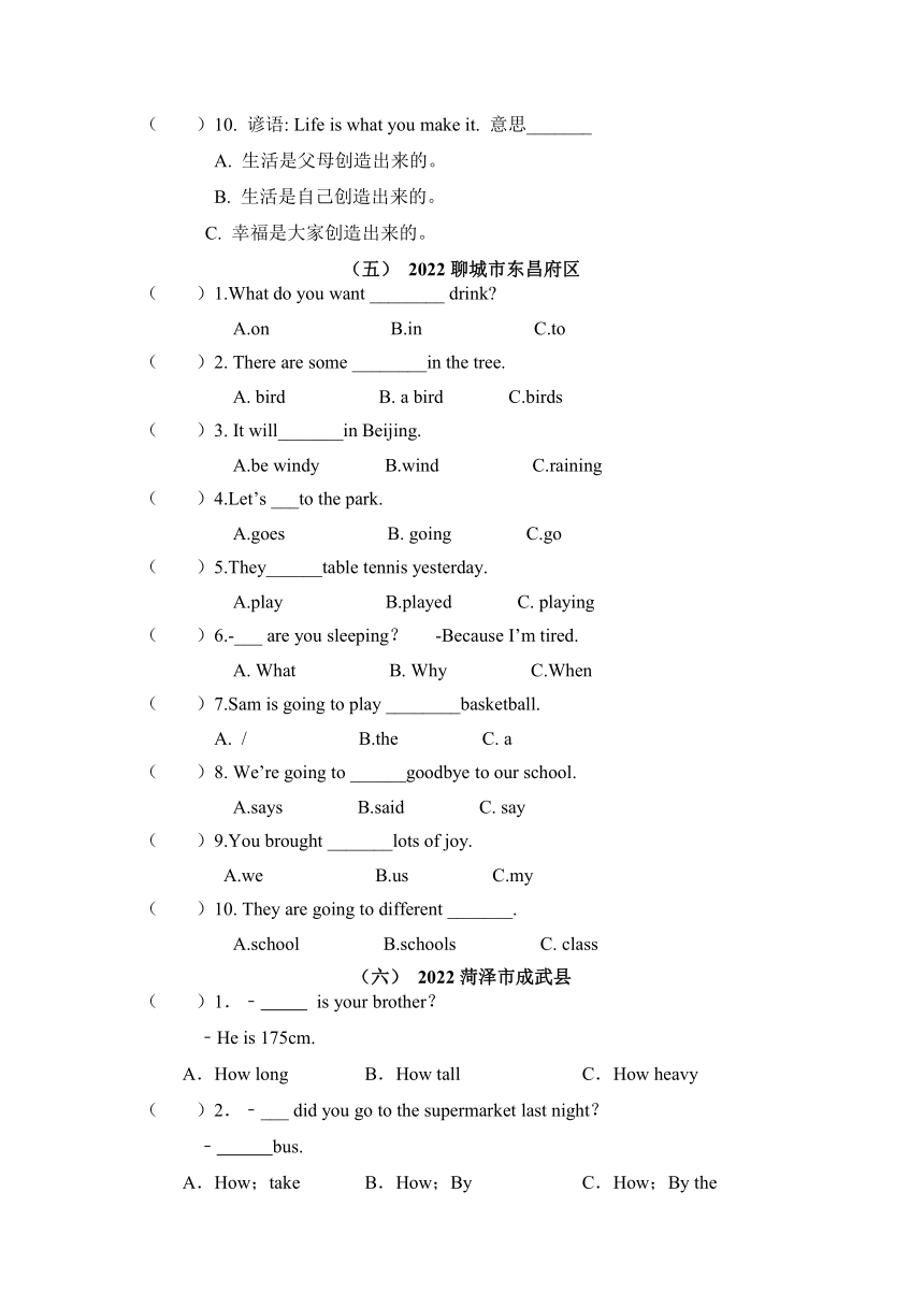 【真题汇编】2022年山东省小学毕业考试英语真题集锦-02单项选择（含答案）