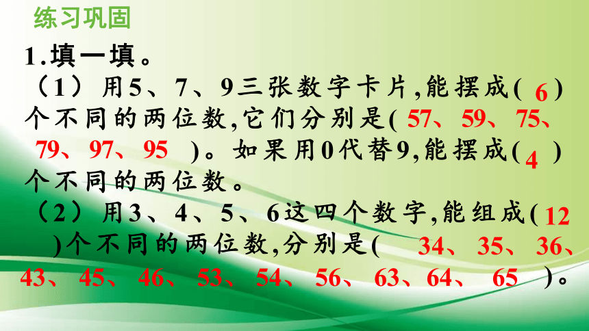 2021-2022学年人教版数学  三年级下册8  数学广角—搭配（二） 整理和复习（课件）(共12张PPT)