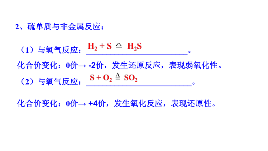 4.2.1 含硫物质之间的转化 课件（22张） 2022-2023 苏教版 高中化学 必修第一册