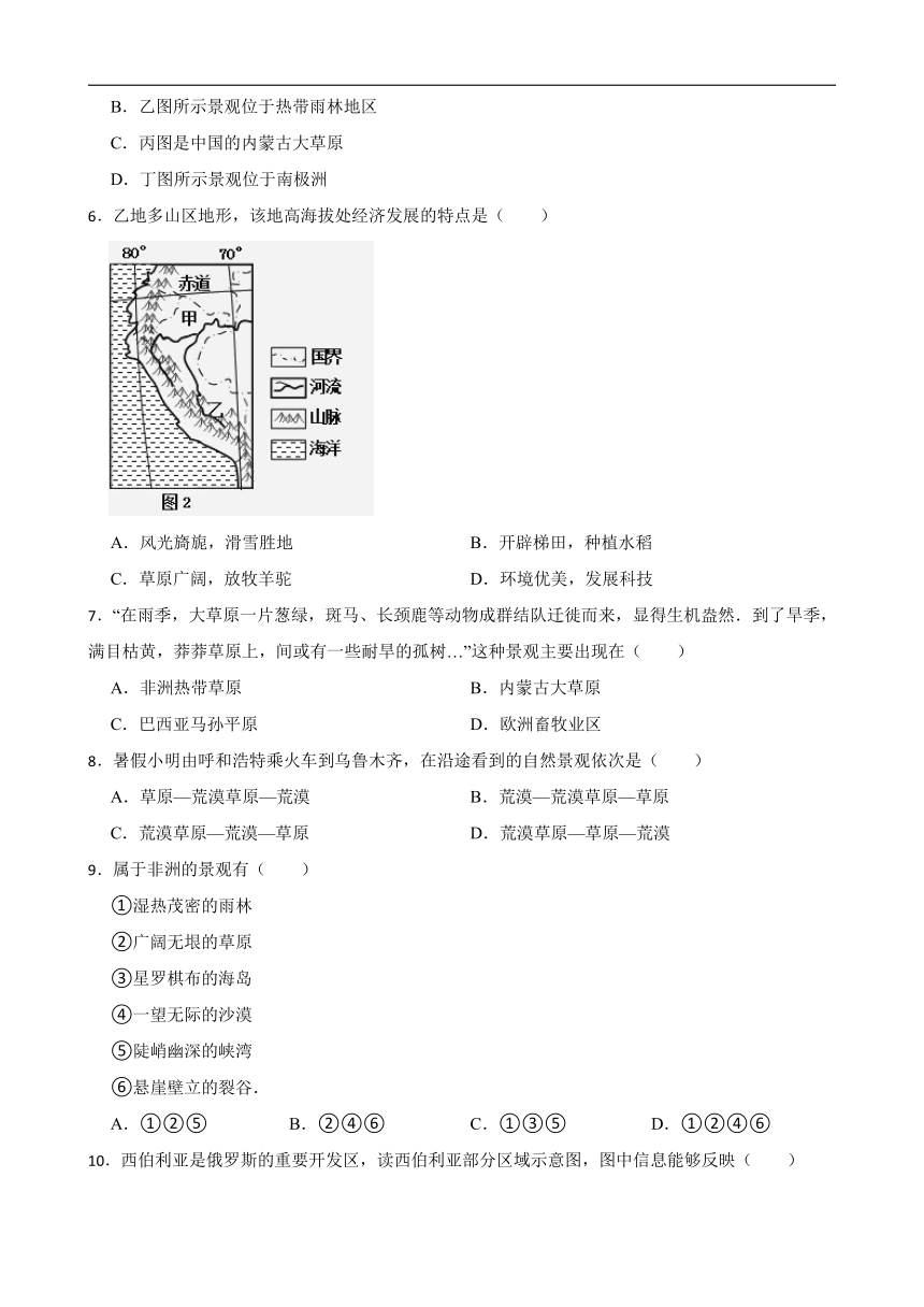 2.2.4风光迥异（含答案）