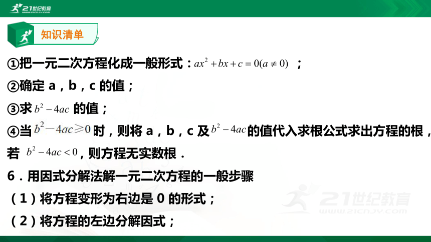 【A典学案】冲刺100分 九年级上专题复习第二讲 一元二次方程课件（29张）