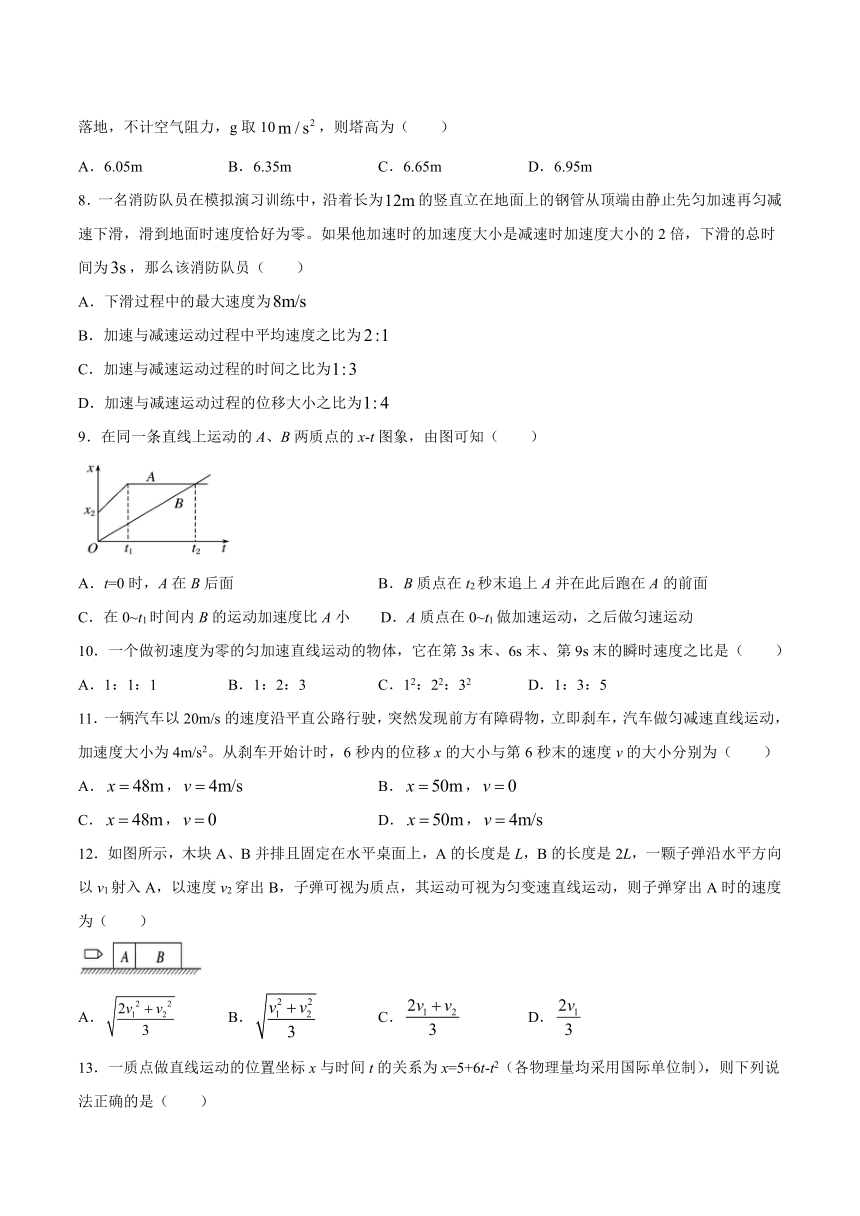 教科版（2019）物理 必修第一册 期末复习练习1：第二章 匀变速直线运动的规律（含答案）