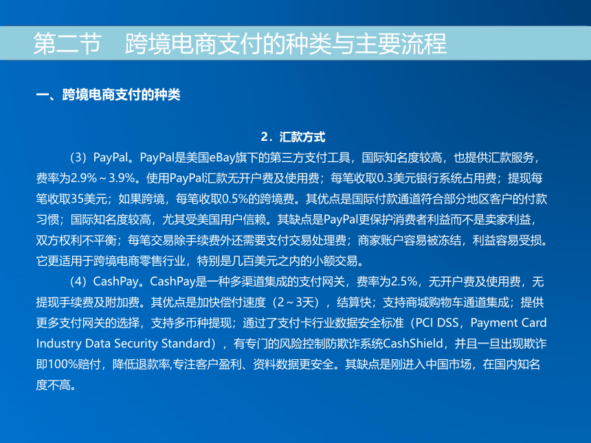 《跨境电子商务》（机械工业出版社）第五章 跨境电商支付 课件(共30张PPT)