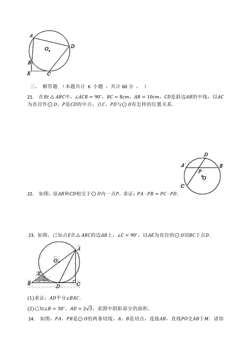 苏科版九年级数学上册   第二章  对称图形-圆  单元检测试题（Word版 含解析）