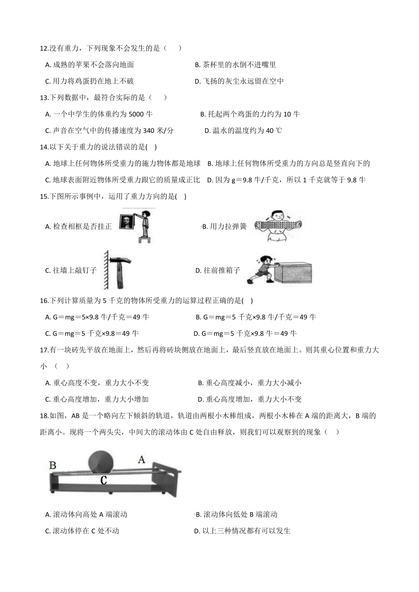 3.3重力 同步练习（word版，含解析）