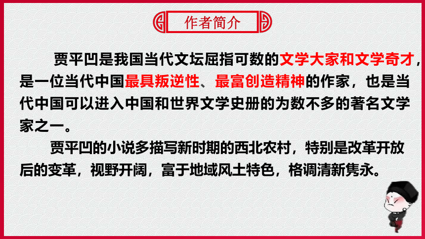 7.2《秦腔》课件 (共35张PPT)2023-2024学年统编版高中语文选择性必修下册