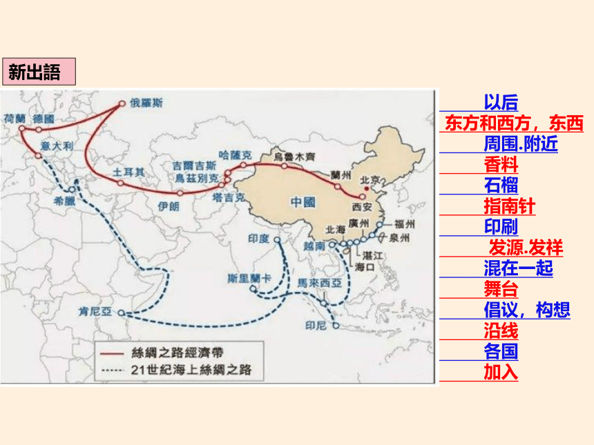 第10課 シルクロ一ドの昔と現在 课件(55张）