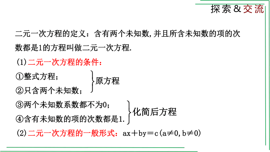 5.1 认识二元一次方程组  课件(共21张PPT)