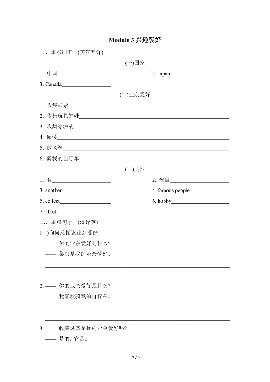 外研版（三年级起点）小学英语六年级上册 Module 3兴趣爱好 梳理卷（含答案）