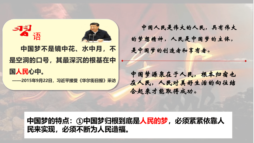 4.2实现中华民族伟大复兴的中国梦 课件（36张PPT）+4个内嵌视频素材