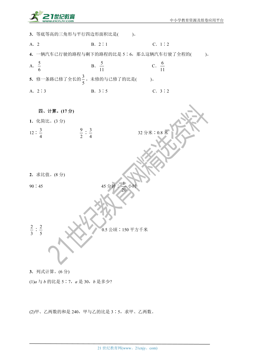 人教版六年级数学上册第四单元比达标检测卷(含答案)
