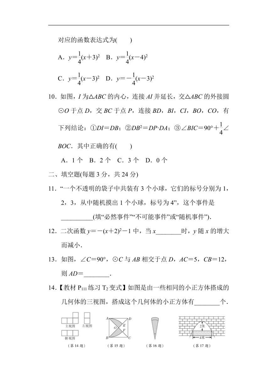 湘教版数学九年级下册 综合复习训练卷（含答案）