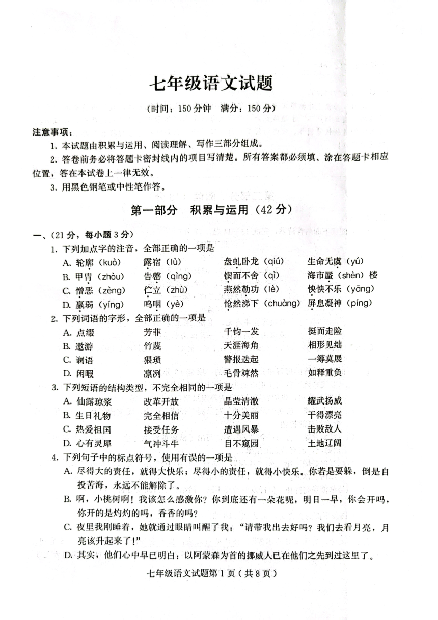 山东省潍坊市诸城市2022-2023学年七年级下学期7月期末语文试题（图片版，无答案）