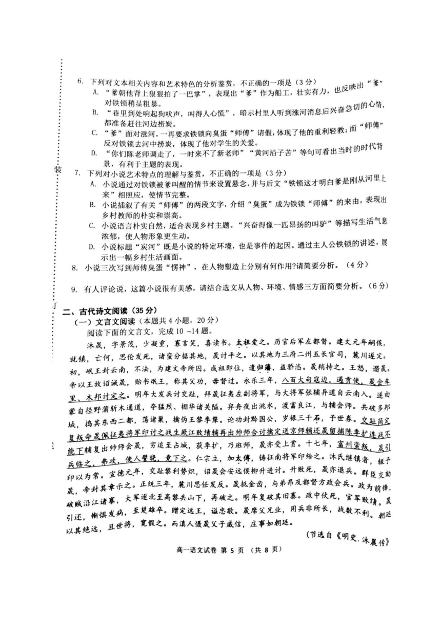 辽宁省锦州市2020-2021学年高一下学期期末考试语文试题 扫描版含答案