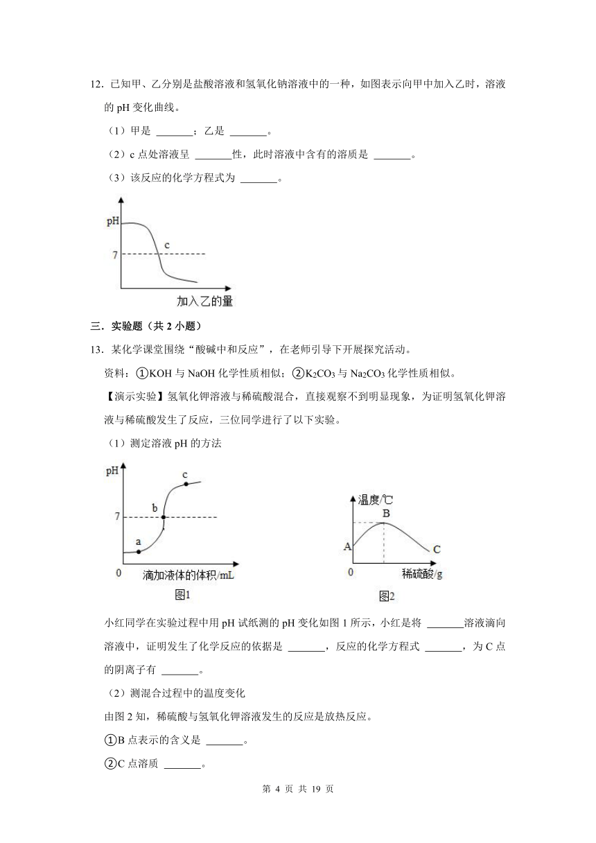 （进阶篇）2022-2023学年下学期初中化学鲁教新版九年级第7单元练习卷（含解析）