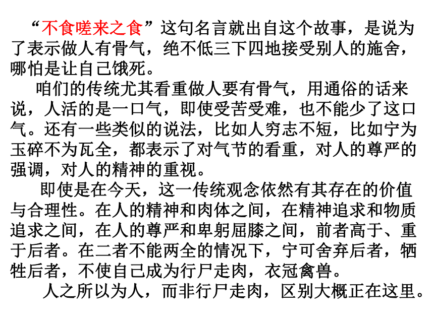 2021—2022学年部编版语文九年级下册第9课《鱼我所欲也》课件（共28张PPT）