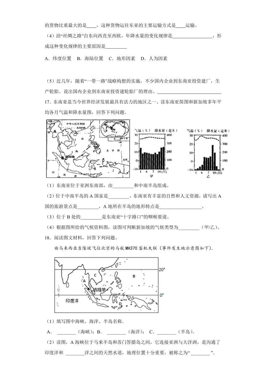 7.2东南亚同步练习（含解析）人教版地理七年级下册