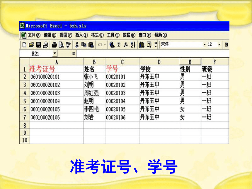 四年级下册数学课件-8.4 数字与信息苏教版(共23张PPT)