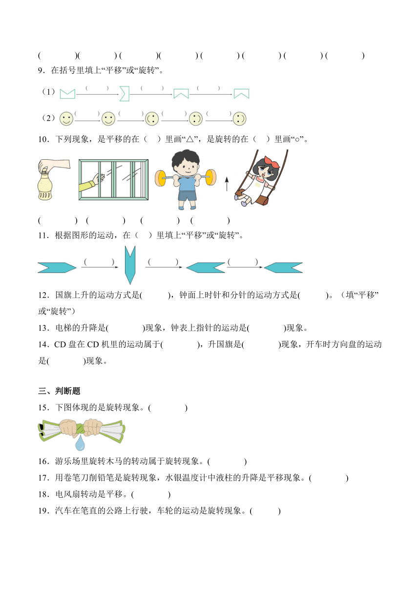 2023-2024学年数学二年级下册同步讲义（人教版）3.3认识旋转