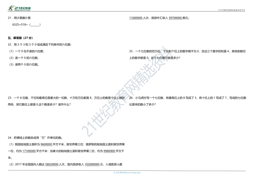 2021年北师大版小学数学四年级上册第一单元质量检测卷（二）（含答案）