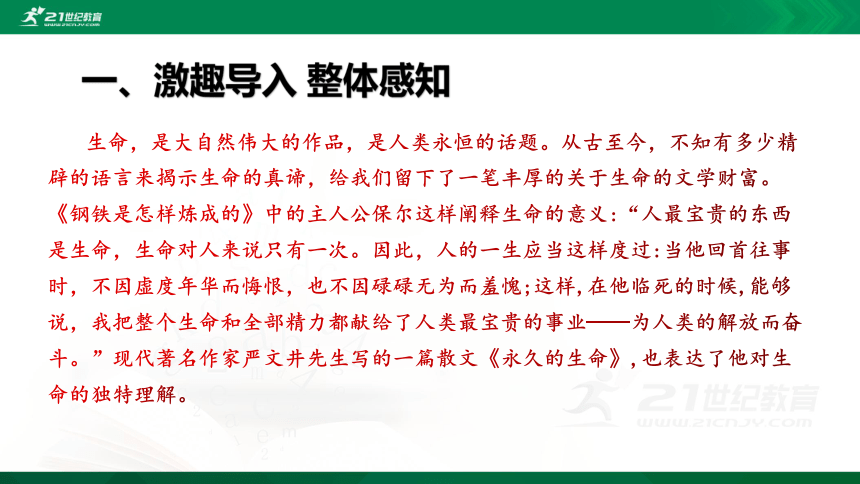 16 散文二篇 ：《永久的生命》课件（19张PPT）