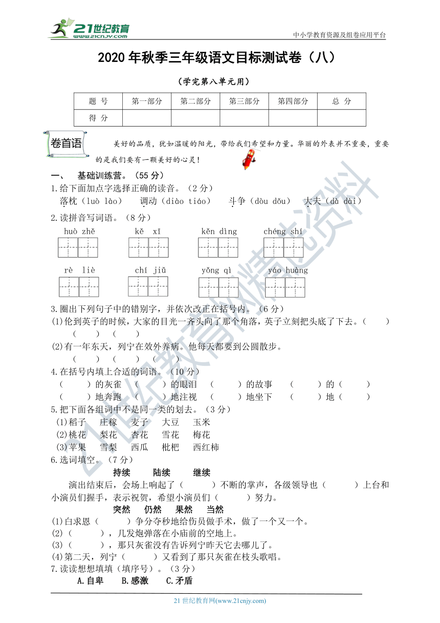 部编版语文三年级上册第八单元试卷（含答案）