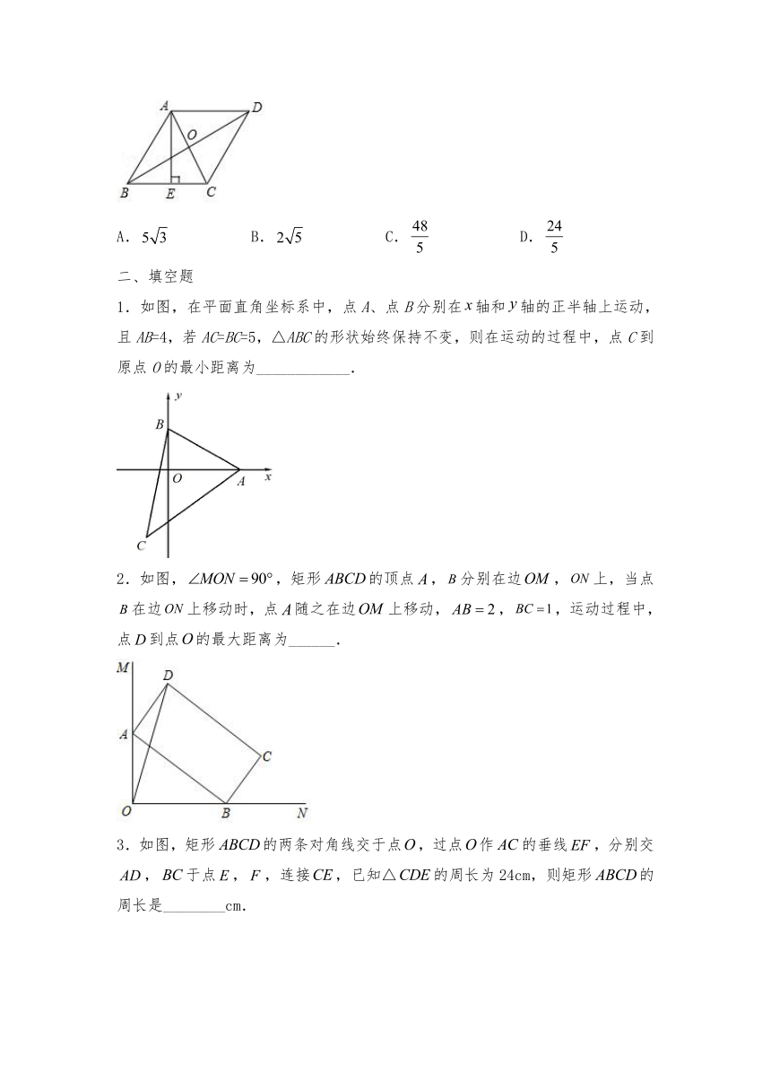 人教版八年级数学下册18.2特殊的平行四边形一课一练习题2（Word版，含答案）