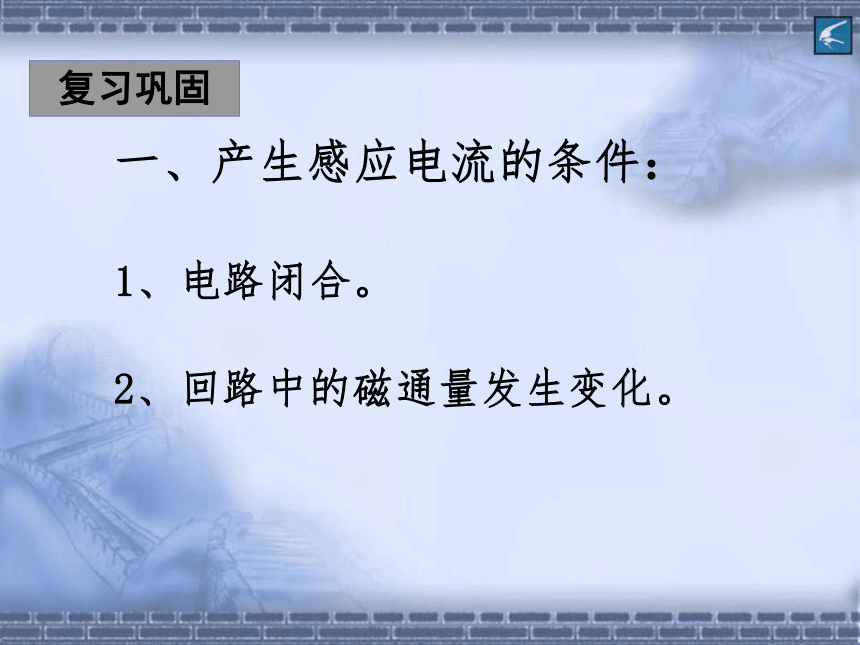 高中物理选修3-2人教新课标4.3楞次定律课件同步课件(48张PPT)