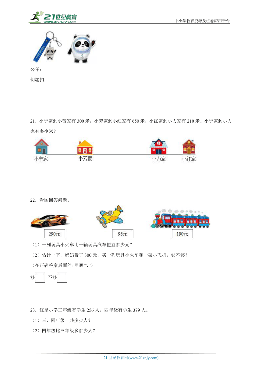 必考专题：两、三位数的加法和减法-小学数学二年级下册苏教版 （含答案）