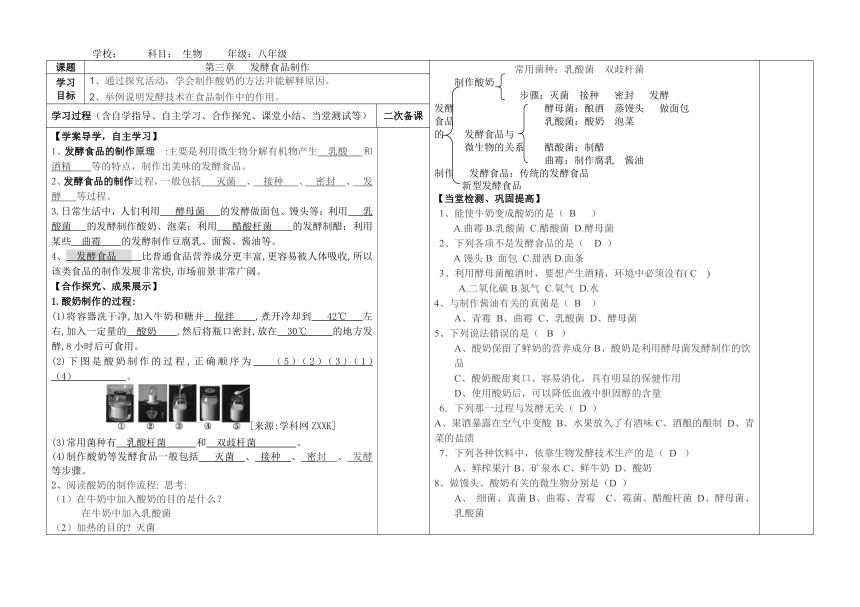 冀少版生物八上 5.3.1 发酵食品的制作 学案（含答案）