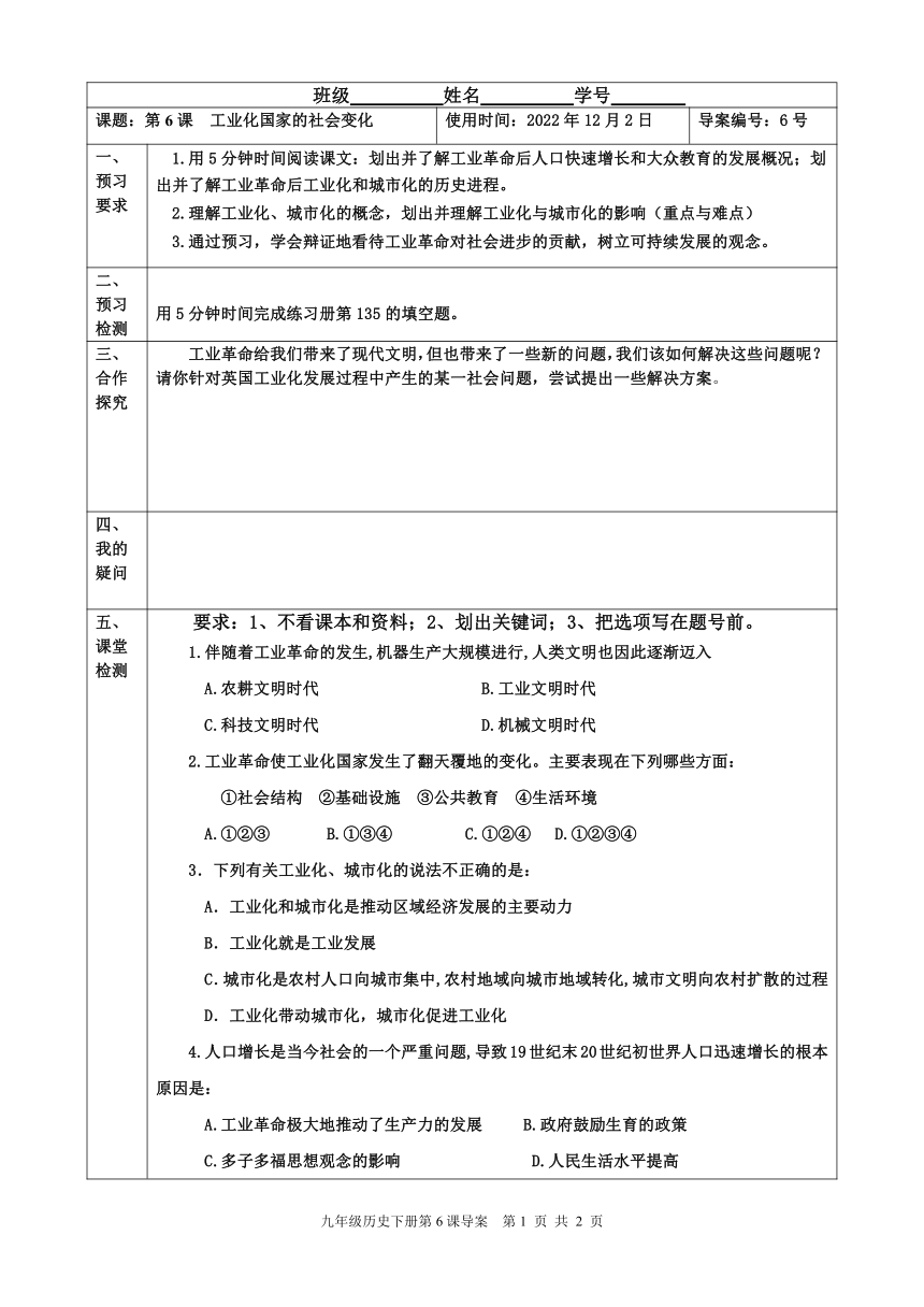 第6课 工业化国家的社会变化导学案（表格式无答案）