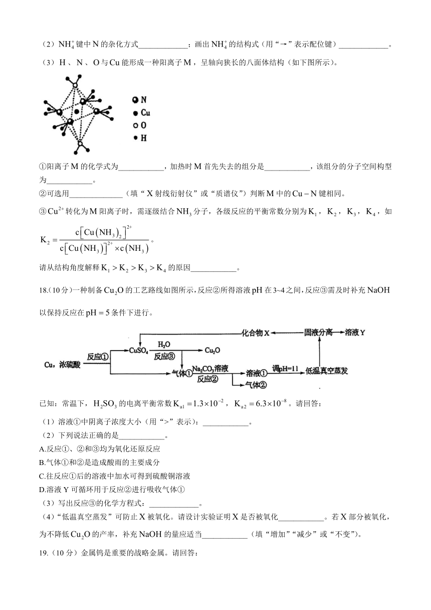 浙江省金华市十校2024届高三下学期4月二模试题 化学  含答案