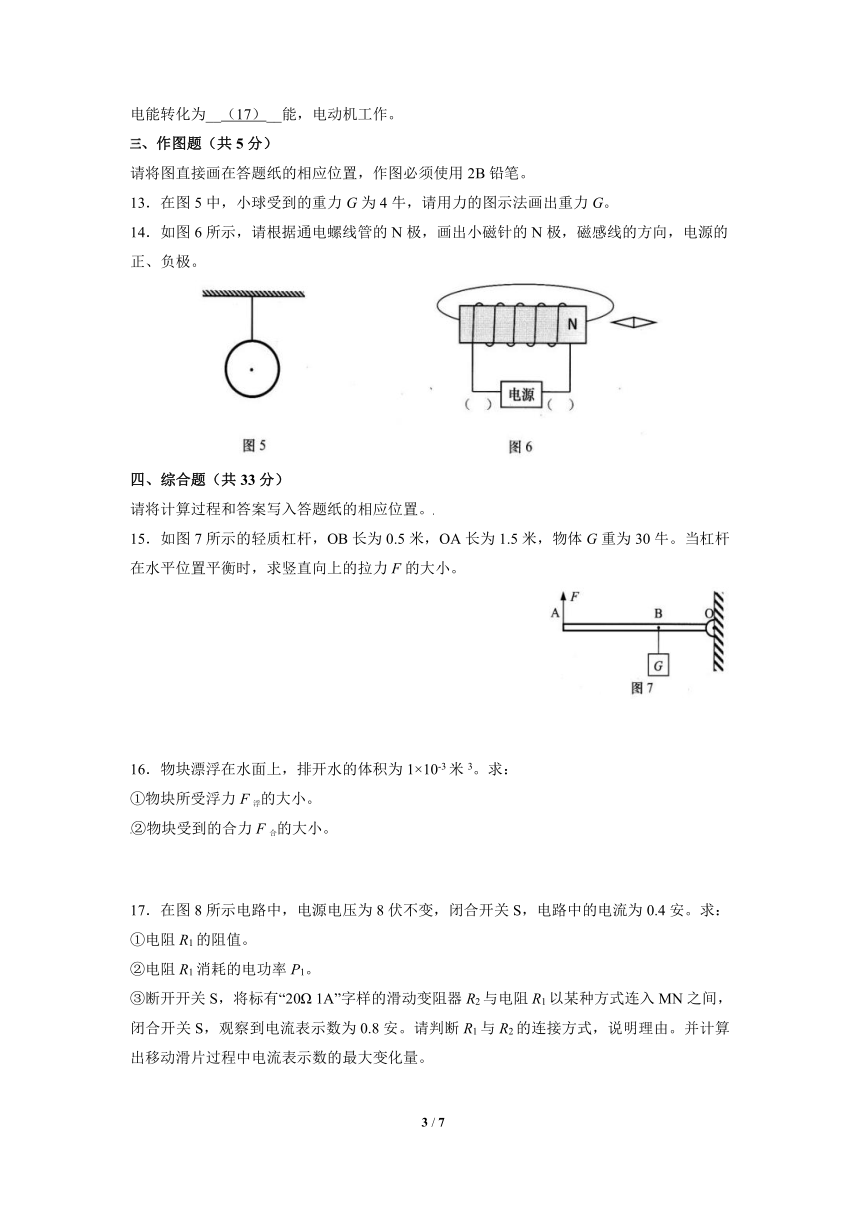 上海市杨浦区2020-2021学年九年级三模物理试卷 含答案