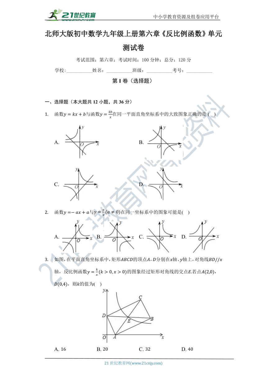 北师大版初中数学九年级上册第六章《反比例函数》单元测试卷（难度标准）（含答案）