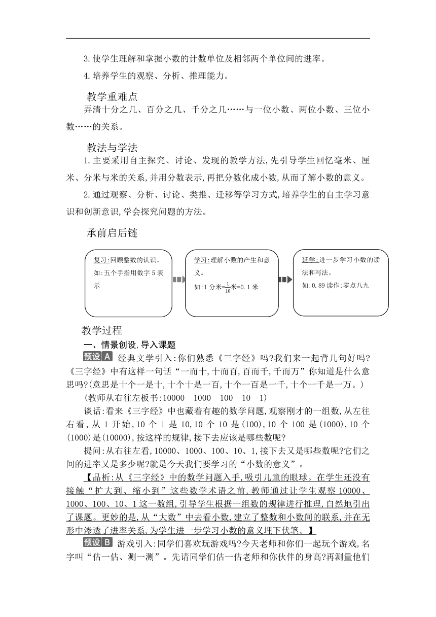 人教版数学四年级下册第四单元　小数的意义和性质教案(50页）