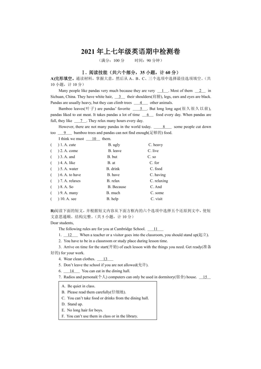 湖南省衡阳市华新实验中学2020-2021学年第二学期七年级英语期中试题（图片版，无答案，无听力题）