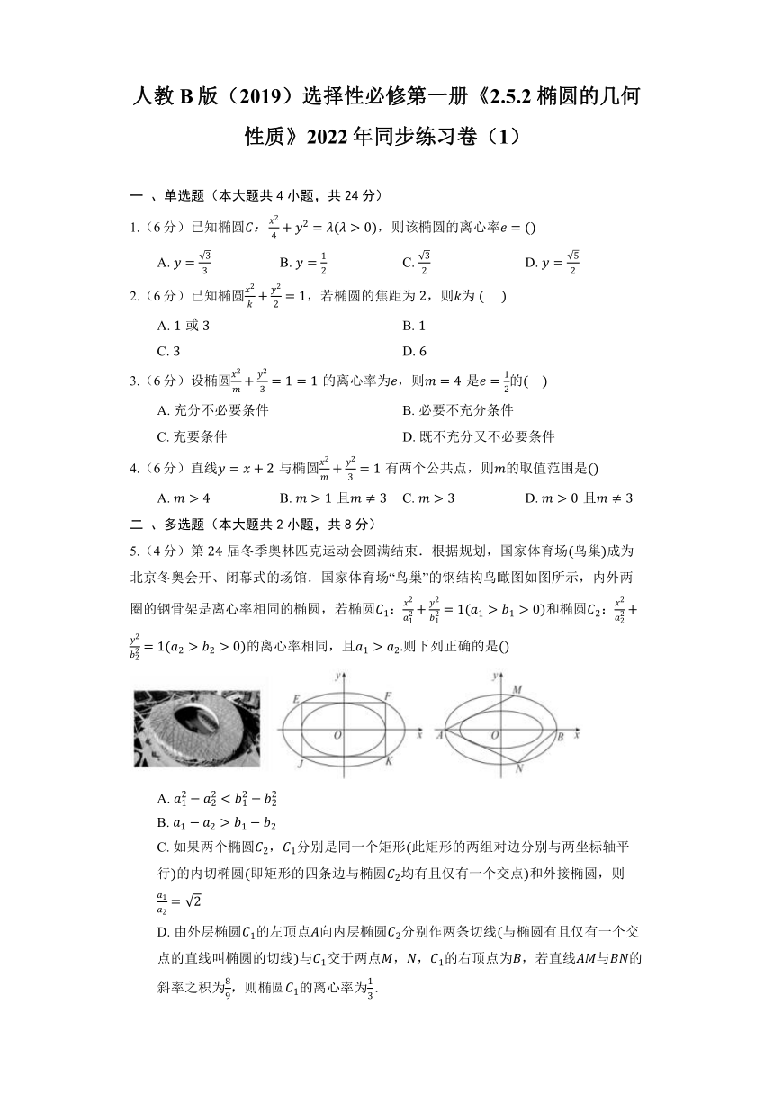 人教B版（2019）选择性必修第一册《2.5.2 椭圆的几何性质》2022年同步练习卷（1）（含解析）