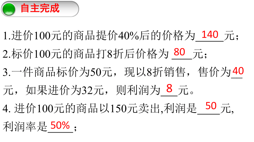 北师大版七年级上册5.4应用一元一次方程--打折销售 课件(共16张PPT)